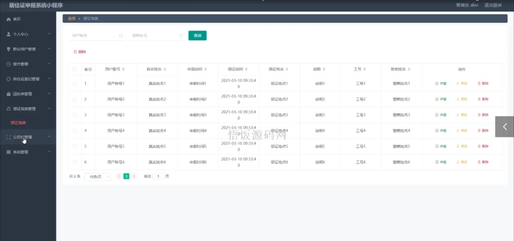 图片[19]-基于微信小程序的居住证申报系统(毕业论文+答辩PPT+毕设源代码)-悟饭源码