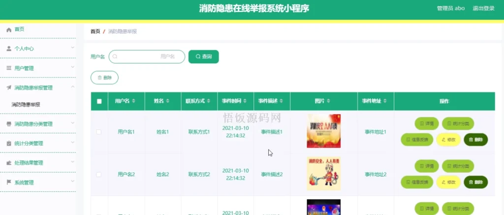 图片[15]-基于微信小程序的消防隐患在线举报系统(毕业论文+答辩PPT+毕设源代码)-悟饭源码