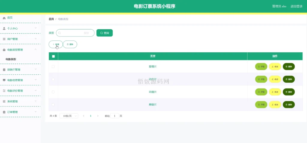 图片[16]-基于微信小程序的电影订票系统(毕业论文+答辩PPT+毕设源代码)-悟饭源码