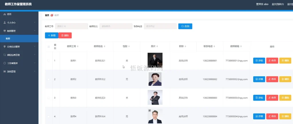 图片[7]-Java毕业设计-基于SpringBoot的教师工作量管理系统(毕业论文+答辩PPT+毕设源代码)-悟饭源码