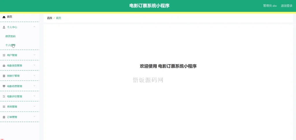 图片[17]-基于微信小程序的电影订票系统(毕业论文+答辩PPT+毕设源代码)-悟饭源码