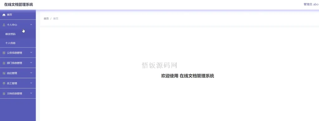 图片[10]-Java毕业设计-基于SpringBoot的在线文档管理系统(毕业论文+答辩PPT+毕设源代码)-悟饭源码