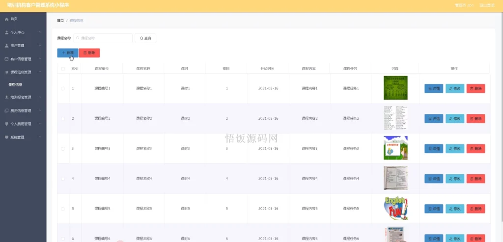 图片[16]-基于微信小程序的培训机构客户管理系统(毕业论文+答辩PPT+毕设源代码)-悟饭源码