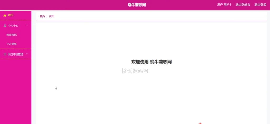 图片[18]-Java毕业设计-基于SpringBoot的在线兼职信息管理系统(含源码+论文+PPT等)-悟饭源码