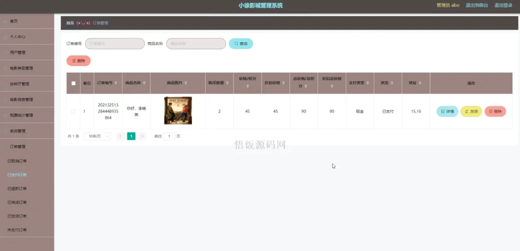 图片[15]-Java毕业设计-基于SpringBoot的影城管理系统(毕业论文+答辩PPT+毕设源代码)-悟饭源码
