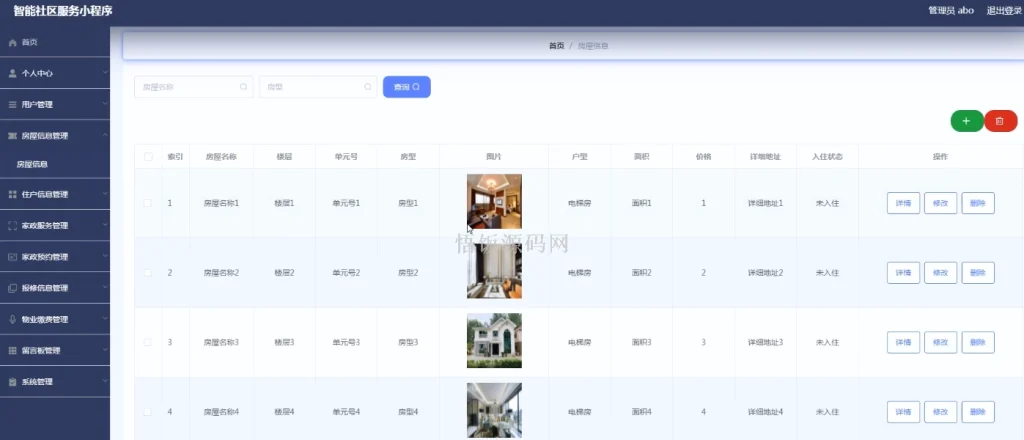 图片[8]-基于微信小程序的智能社区服务系统(毕业论文+答辩PPT+毕设源代码)-悟饭源码