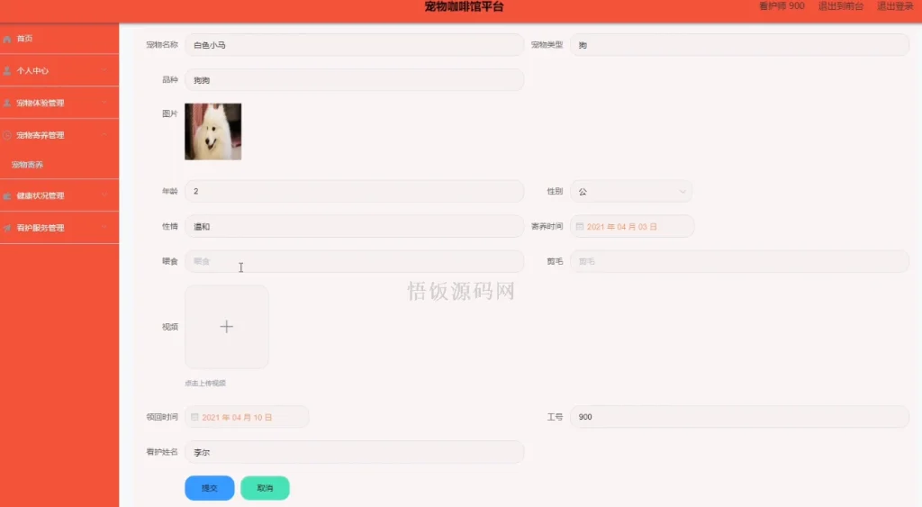 图片[7]-Java毕业设计-基于SpringBoot的宠物咖啡馆平台(毕业论文+答辩PPT+毕设源代码)-悟饭源码