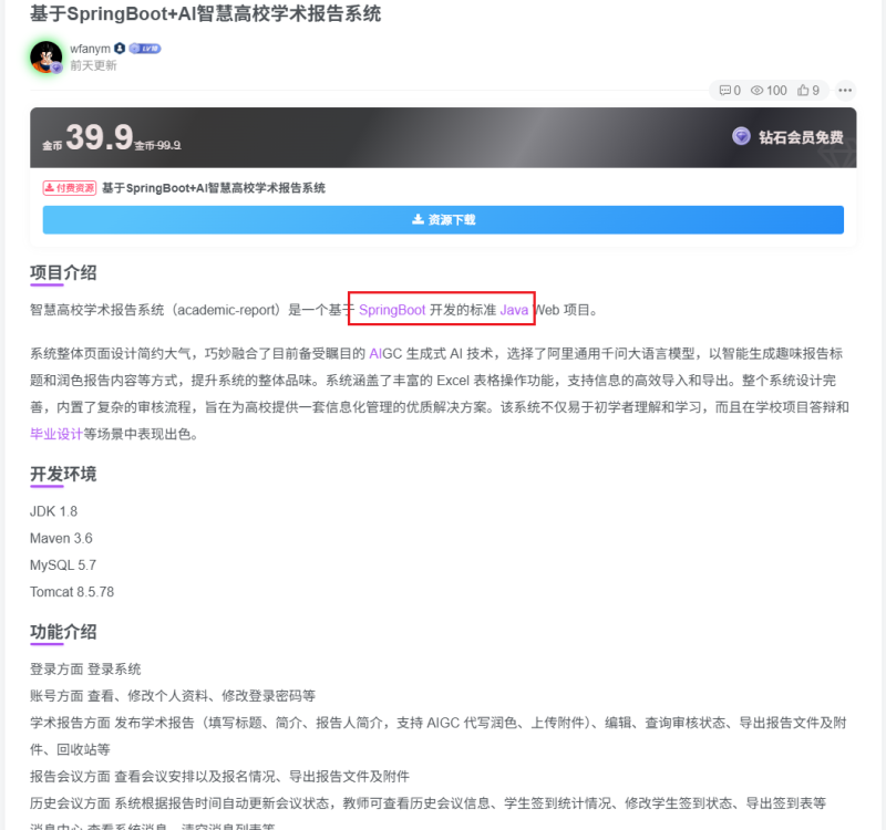 子比主题美化 – 网站文章自动内链和自动添加标签-悟饭源码