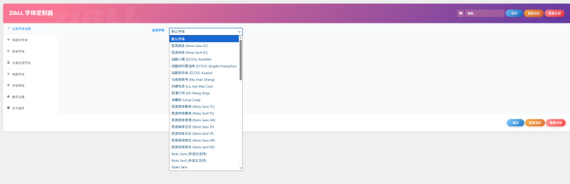 子比主题美化 – 子比主题修改字体插件计算机毕业设计_软件毕业设计_专业源码含论文-悟饭源码悟饭源码