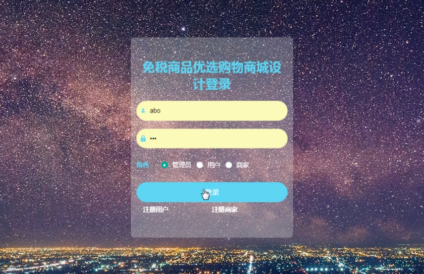图片[2]-Java毕业设计-基于SpringBoot的免税商品优选购物商城（毕业论文+答辩PPT+毕设源代码）-悟饭源码