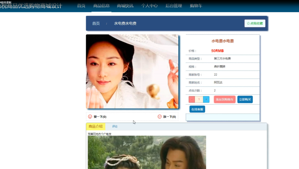 图片[4]-Java毕业设计-基于SpringBoot的免税商品优选购物商城（毕业论文+答辩PPT+毕设源代码）-悟饭源码