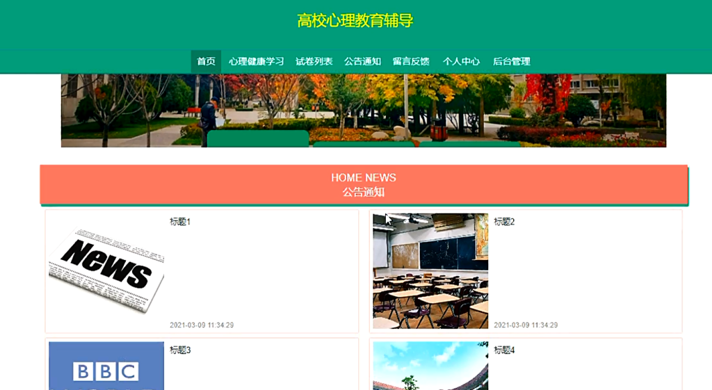图片[4]-Java毕业设计-基于SpringBoot的高校心理教育辅导系统（毕业论文+答辩PPT+毕设源代码）-悟饭源码